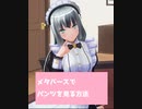 【#Shorts  /#tiktok 】メタバースでパンツを見る方法【#COM3D2 /#VR】