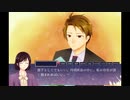 【実況】恋に落ちてはいけない20分 part3