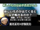 養老孟司 × 伊集院光 「漫画と日本語」「全世代対決ワード『最近の若い者は』」「遊びか本気かハッキリさせろ」