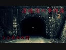 【怪談朗読】【怖い話】【ボイスピ朗読】「トンネルの肝試し」薄暗闇の事件簿　怪異探偵　事件#2