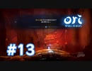 【実況】関係ない所探索してた！ #13【Ori and the Will of the Wisps】