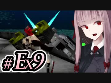 【ACMOA-Exアリーナゲスト(ザ・プレイステーション)編】琴葉茜は強化人間！！！#Ex009【VOICEROID・A.I.VOICE実況】