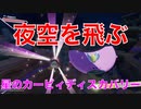 【カービィ】夜空を飛ぶ『星のカービィディスカバリー』Part.23