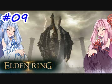【VOICEROID実況】茜ちゃんがエルデンリングをやるデンリング その9