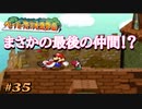 今も尚、語り継がれる最高の紙ゲー-ペーパーマリオRPG ＃35-