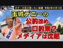 玉城デニーの口約束？　ボギー大佐の言いたい放題　2022年05月18日　21時頃　放送分