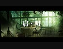 【東方 Metalcore】启明 - DualInsomiNa二重不眠症【PV付】