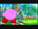 これが流行りの【星のカービィエクスカリバー】ですか