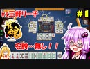 【雀魂】ゆかりんは雀魂実況したい！【ゆかマキ実況】Part 1