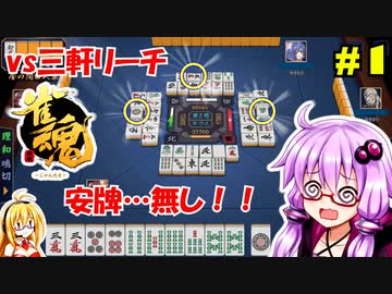 【雀魂】ゆかりんは雀魂実況したい！【ゆかマキ実況】Part 1