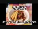 shim's キャンプ飯