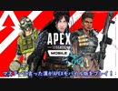 【Apex legendsモバイル版】シーズン１２マスターの漢がモバイル版に挑戦