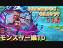 うぷ主は美少年になるようです モンスター娘TD 53話 イベントクエスト「魔女エルフと魔法のランプ」E-3