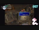 【実況】モンペとFF7【part 7】