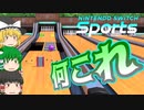 【Nintendo Switch Sports】すぺしゃるぼうりんぐ【ゆっくり実況】