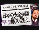 #14-3 吉村剛史の『アジア新聞録』｜敵の敵は･････中国と軍事的に敵対するロシアの弱体化は日本の危機