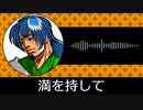 【ゲーム向けBGM-0073】：満を持して