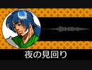 【ゲーム向けBGM-0076】：夜の見回り