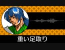 【ゲーム向けBGM-0079】：重い足取り