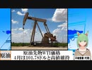【動画News】原油先物WTI価格、2022年4月は101.78ドル(2022/05/19)