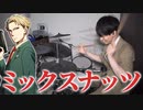 【Official髭男dism】『ミックスナッツ』を真面目にドラム叩いてみた