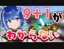 【スプラトゥーン2】9＋1がわからない初心者になっちゃいました…【切り抜き】【新人Vtuber】【鶇川つぐみ】