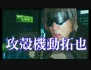 攻殻機動拓也.ai