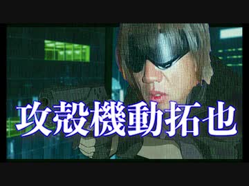 攻殻機動拓也.ai
