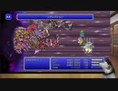 FF5　ピクセルリマスターしたよ_36　ネオエクスデス戦②