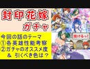 【FEH_1049】「 百花繚乱の花嫁 」花嫁ガチャの話してく！　リリーナ　ソフィーヤ　セシリア　双界ロイ＆エリウッド　【 ファイアーエムブレムヒーローズ 】 Fire Emblem Heroes