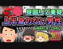 【2005年富山】上半身が粉砕された作業員を発見 早朝のリサイクル工場で一体何が…？【ゆっくりするところ】