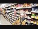 【VOICEVOX実食】つむぎちゃんはサルミアッキを食べるようです。