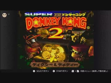 スーパードンキーコング2をやる　配信動画　part1