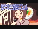 全員集合！　結城友奈は勇者である　花結いのきらめき実況プレイpart1268