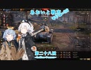 【WoT】あおいと戦車りすたーと！　第二十八回　Indien-Panzer
