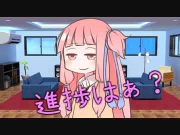 作業の進捗で煽ってくるメスガキ茜ちゃん