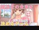 【神様になって就活生を応援】ノゾムキミノミライ 実況_前編【NS実況】