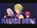 【MMDあんスタ】Masked bitcH【巴日和/乱凪砂/七種茨】