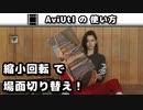 【AviUtl】 縮小回転 (シーンチェンジ)