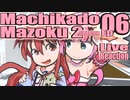 ▶Live Reaction◀ Machikado Mazoku: 2-choume Ep 06