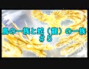 鳥の一族と蛇（龍）の一族　＃５　ニムロデと悪魔崇拝