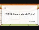 【合成音声ソフトウェア】タグ・名称問題について【個人的提案】