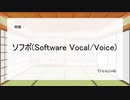 【合成音声ソフトウェア】タグ・名称問題について【個人的提案】