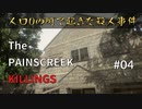 病院内で謎がいくつも浮かび上がる【THE PAINSCREEK KILLINGS】実況プレイ #04