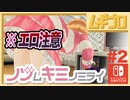【エロ注意!!】ノゾムキミノミライ #2｜覗き見アドベンチャー【ノゾキミ実況】