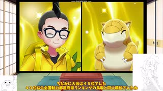 【ポケモン剣盾】続　おまえはまだ鳥取を知らないＩＮノノノクス杯　ＡＡのやる夫と紲星あかりのポケモン実況【ゆっくり実況】【VOICEROID実況】