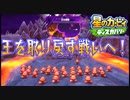 【実況プレイその３５】大王と獣王！【星のカービィ ディスカバリー】