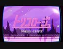 トリコロージュ  歌ってみた《折野》