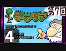 第7回 「Journey's End」実装『テラリア』長時間生放送！　再録4