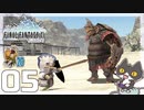 轟くFF11＿復帰プレイ05　南グスタでレベル上げ